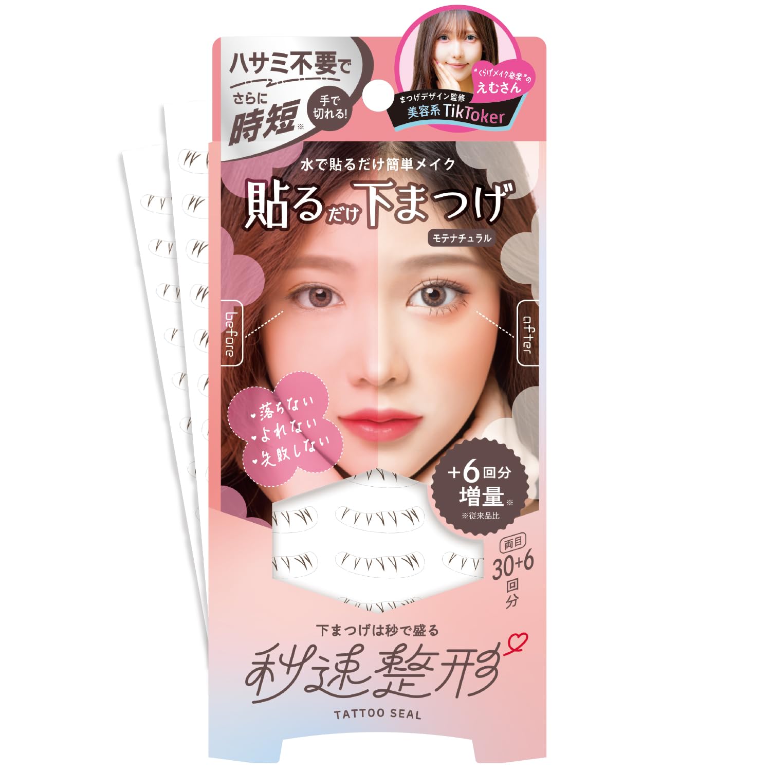 Amazon.co.jp: 秒速整形【水で貼るだけ整形級】貼るだけ下まつげシール